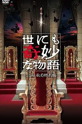 《世界奇妙物语2011秋》:脑洞大开的日式惊悚盛宴