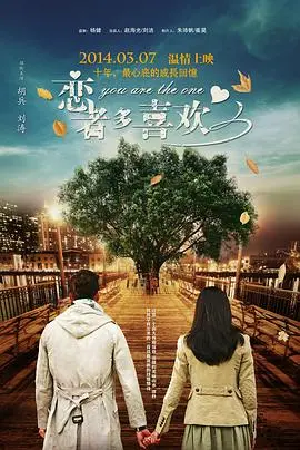 《恋者多喜欢》:爱情里的N种可能,你站哪对CP?悬疑外壳下的情感迷宫!